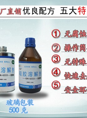 卡速特GN6333硅胶溶解q剂电路板变速箱704密封胶清理LED芯片IC除