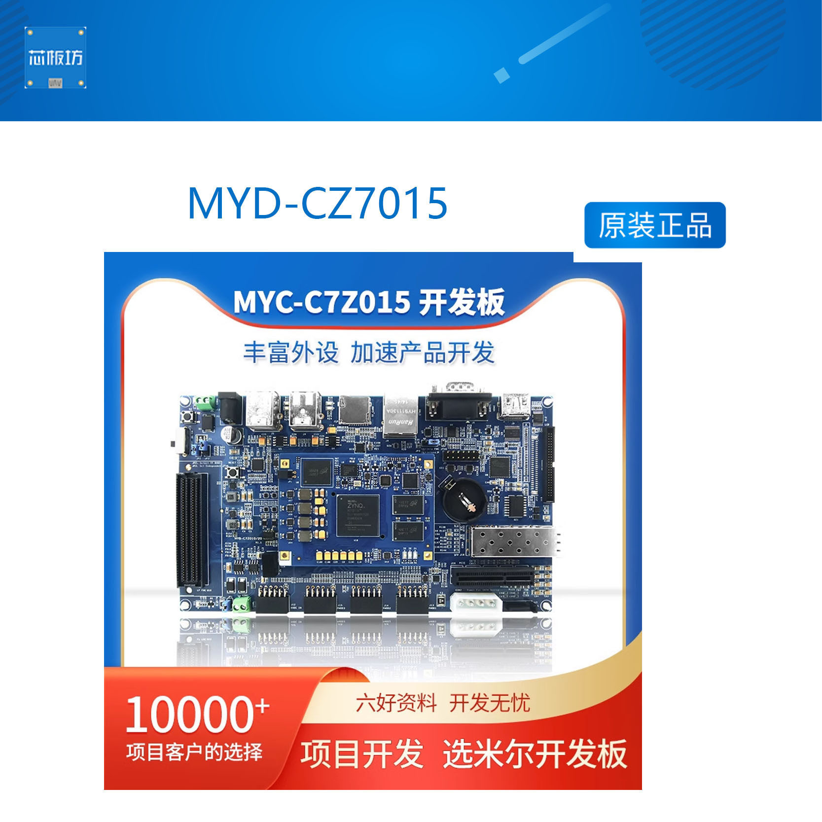 MYD-CZ7015开发板,米尔XILINX FPGA ZYNQ 70R00人工智能核心开发