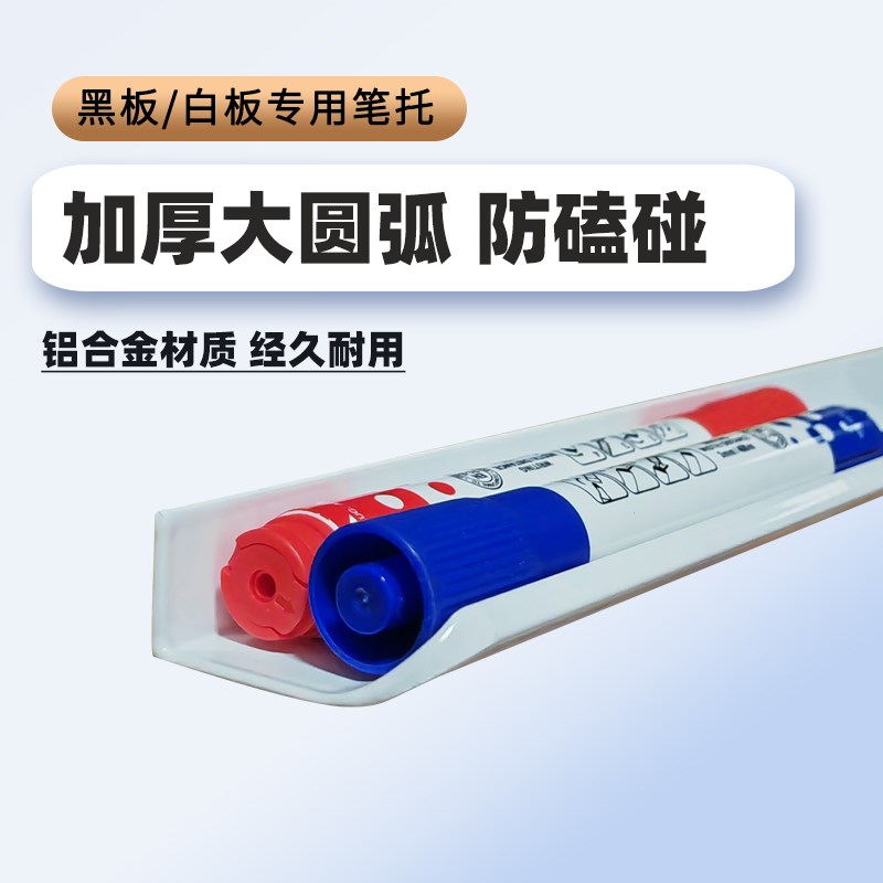 白色笔托笔座磁性玻璃白板黑板笔托盘笔槽写字板绿板Y铝合金笔架