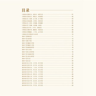 行楷一本通水墨君硬笔行楷练字帖行楷技法独体字偏旁部首间架结构