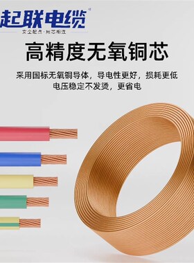 广东起联电线电线ZC-BVR1.5/4 6/10平方多股软线国标家用纯铜芯线