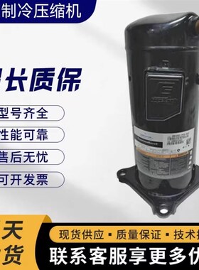 ZW72KS/ZW72KSE-TFP-52E/522  ZW72KAE-TFP-522/52E热泵压缩机