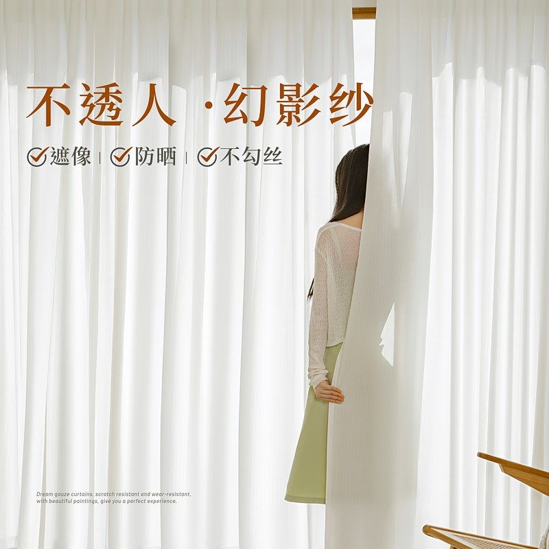 幻影纱窗帘纱帘透光不透人2023新款白纱客厅阳台纱帘卧室飘窗白色,居家布艺,成品窗帘,淘宝优惠券,粉丝福利购,淘宝优惠卷