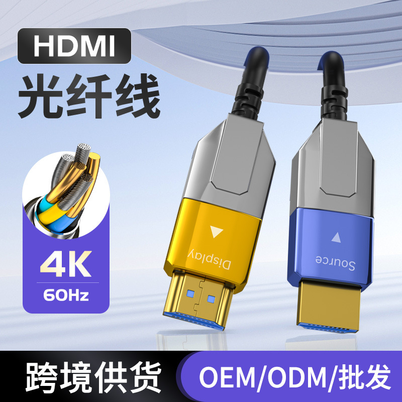 hdmi光纤线4K2.0版高清投影仪电脑笔记本显示器HDMI数据连接线