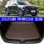 2025款 传祺GS8专用尾箱垫防水高边环保 传祺gs8五座后备箱垫25款