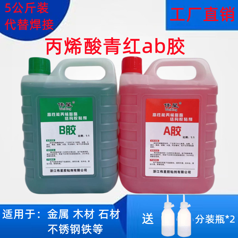 大桶5KGe快干丙烯酸酯青红AB胶石材金属塑料不锈钢铁皮革粘合剂