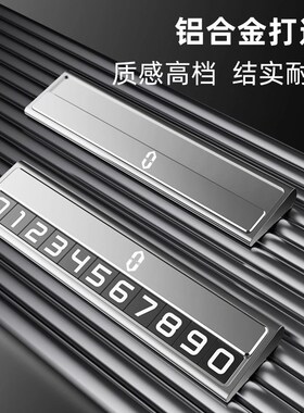 问界m9新m7Ultra/M5/M8临时停车号码牌挪车电话车内装饰用品配件