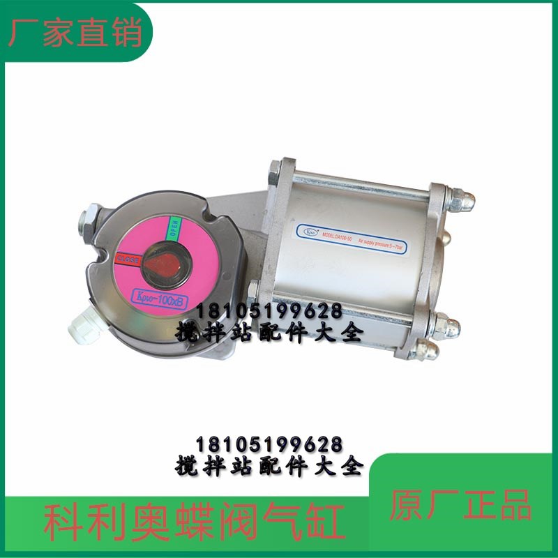 中联搅拌站d气动粉料蝶阀气缸DA100 水泥气动蝶阀科利奥KRIO-300