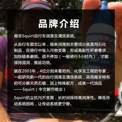 南非油Squirt公路山地自行车干性链条润滑油清洁保养套装清洗剂