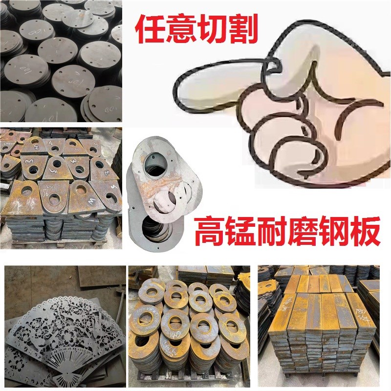 高锰耐磨钢板NM400NM450NM500MN13合金65MNQ345B高强45号铁板切割
