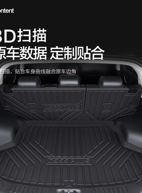 适用长安二代CS55PLUS后备箱垫车内装饰用品蓝鲸版配件汽车尾箱垫