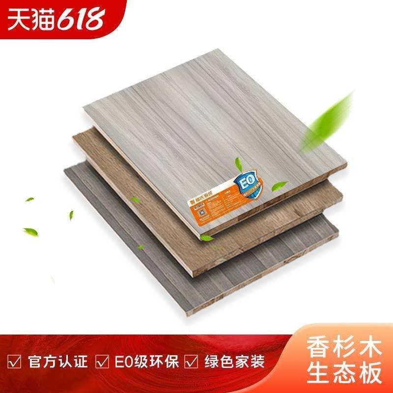 福庆香杉木免漆板生态板材衣柜家具板实木细木工板E0级17mm免漆板