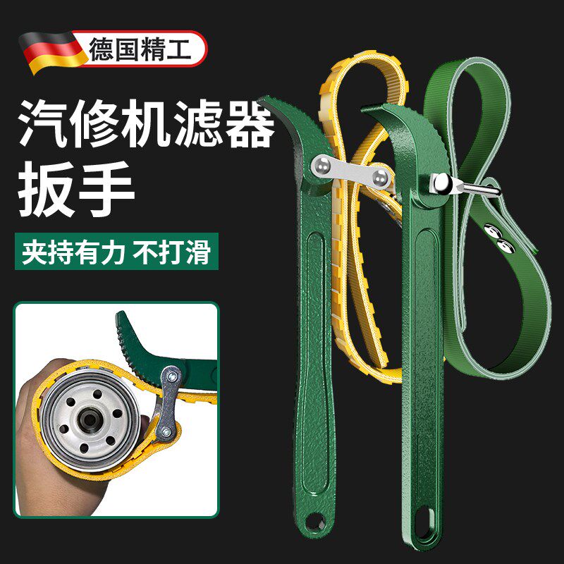 德国机油滤芯器扳手滤清器拆卸专用工具皮带链条净水器机油格拆装