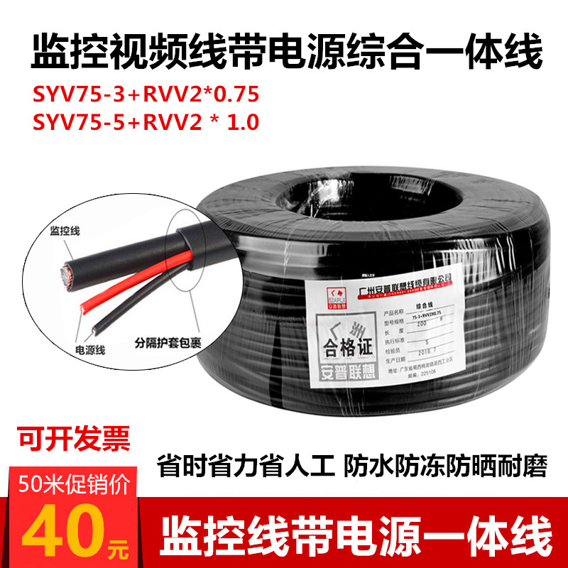 铜芯75-3监控线带电p源一体线视频线同轴电缆75-5监控综合线复合