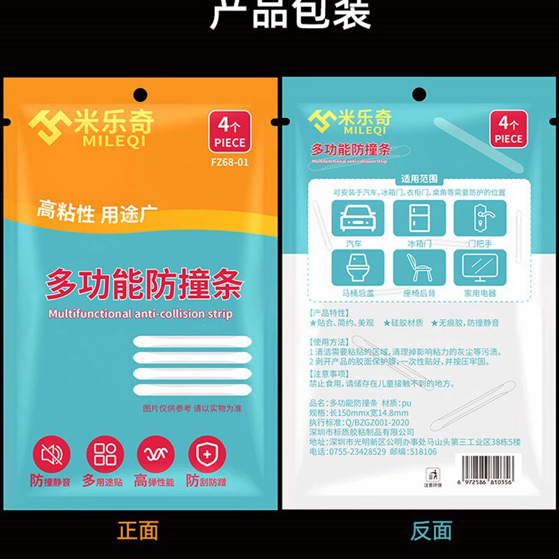 车门防撞条防刮蹭硅胶防撞贴防擦条保护贴开门后视镜边防透明贴条