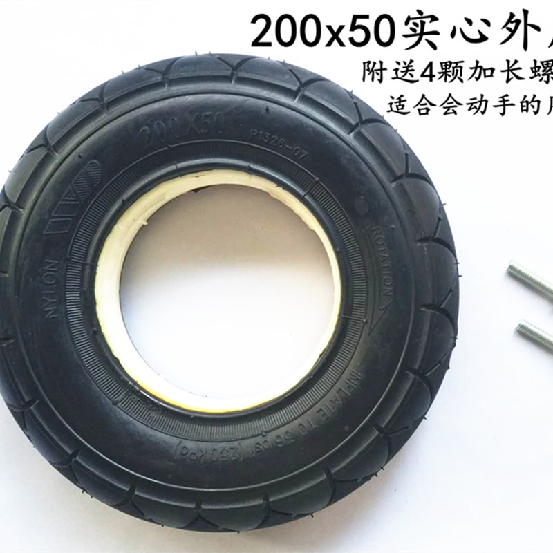 8寸八寸200x50m实心胎实心轮子电动滑板车小海豚前轮轮防爆胎充气