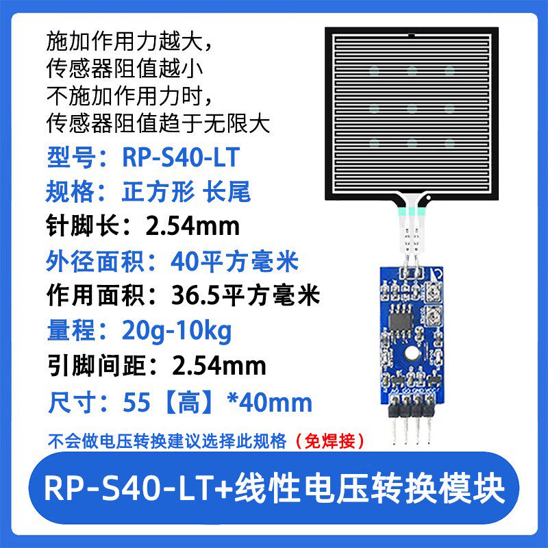 RP-S40-LT薄膜压力传感器模块柔性电阻式触觉FSR402/RFP602感应