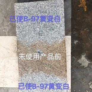 美澳宝B97黄变白减色剂荔枝面火烧面毛面石材发黄污垢污渍清洗