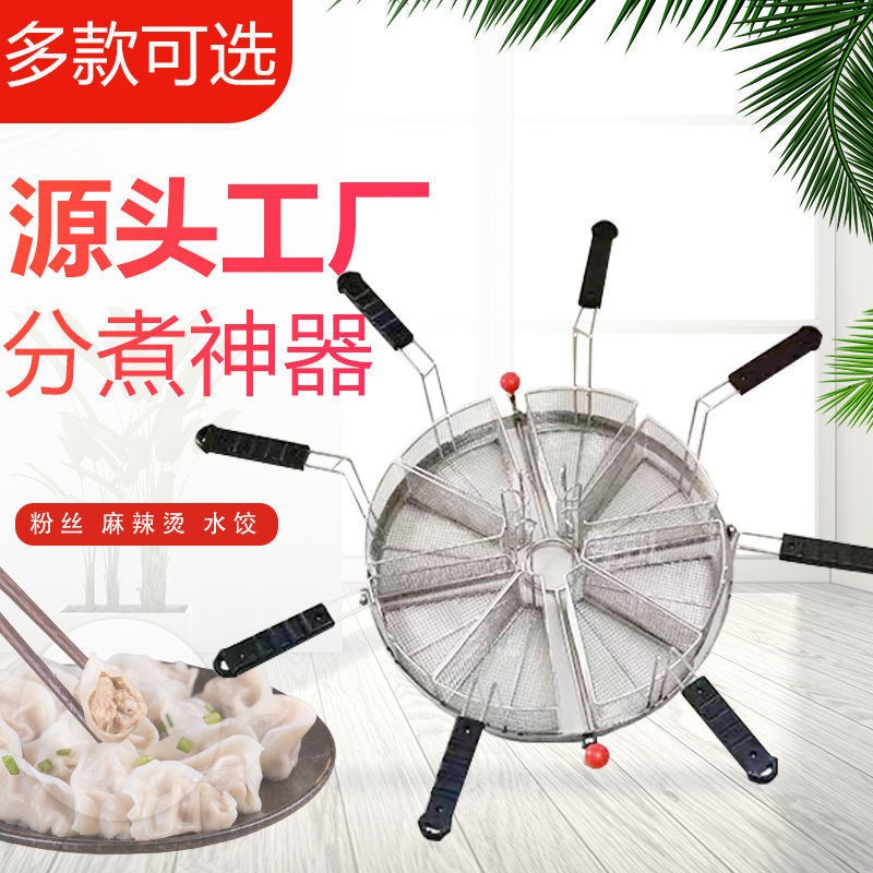 水饺分煮器煮面炉专用三角筐分B煮篮麻辣烫冒菜面条不锈钢套装