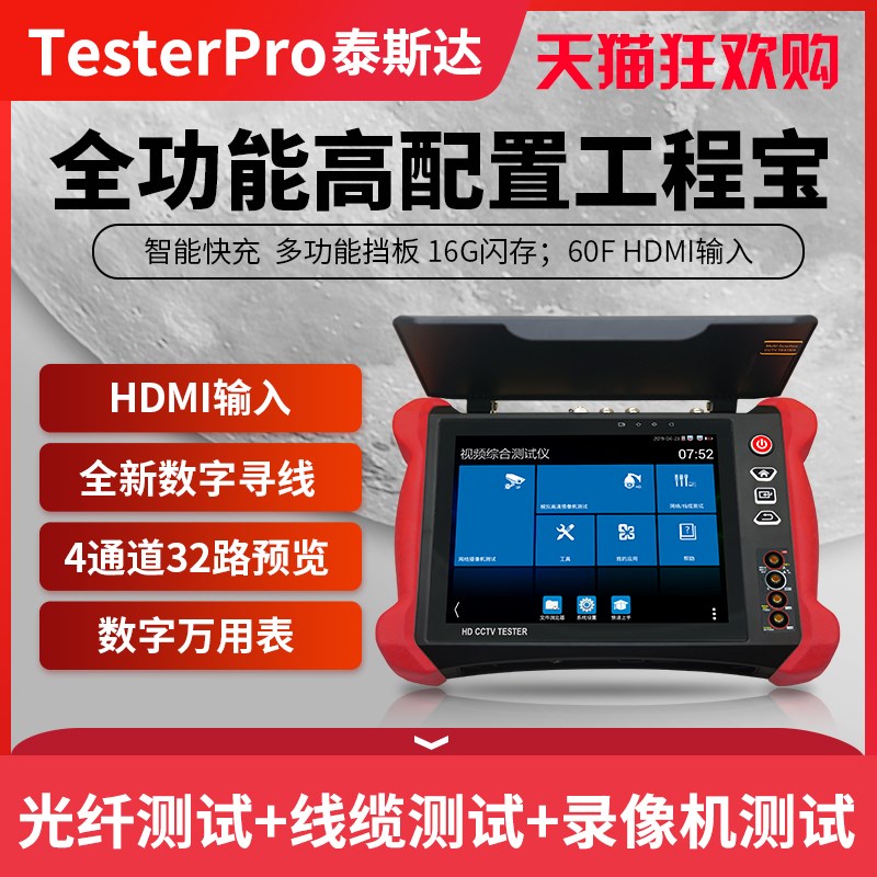 TP8000pro全功能工程宝v网络监控测试仪摄像机安装调试TDR线缆断