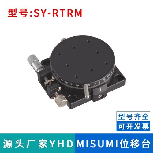 :SY-RTRM/RTRS40 60 80-R L 旋转滑台 手动微调位移台