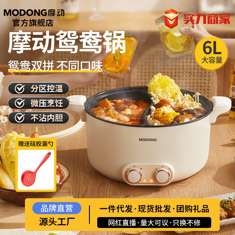 摩动6升8L大容量鸳鸯电火锅家用电煮锅多功能一体宿舍学生电火锅