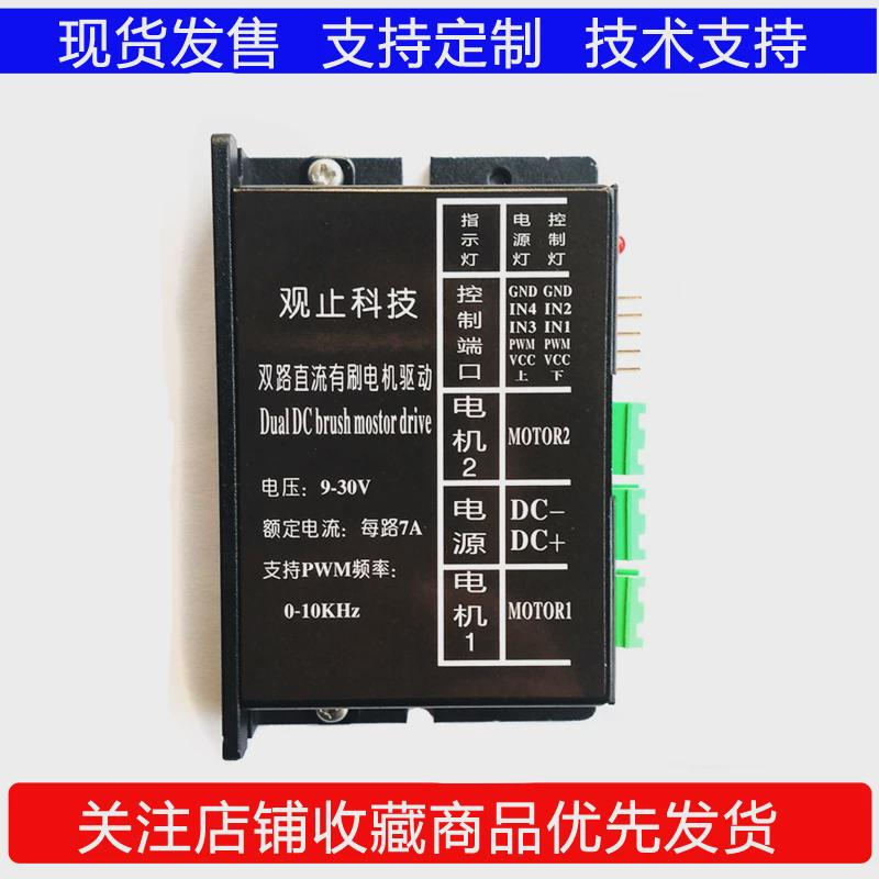 24VPLC控制单双路7A15A25A直流电机驱动模块控制R板H桥L298正反转