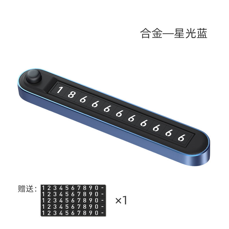 双号码停车牌新款按键自动切换夜光汽车用品大全隐藏式临时挪车牌
