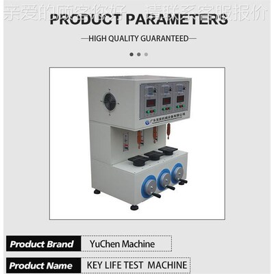 导机电橡胶薄关膜开硅胶按键寿试命验Key fatiguYC-5617Be test