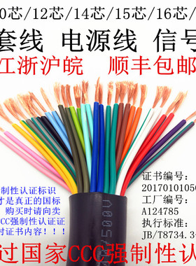RVV10芯12芯14芯15芯16芯20芯*0.2 0.3 0.5 多芯控制线 信号线