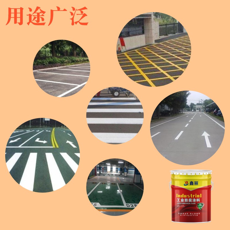 丙烯酸道路标线漆反光漆快干型路标漆篮球场停车场U车位马路划线