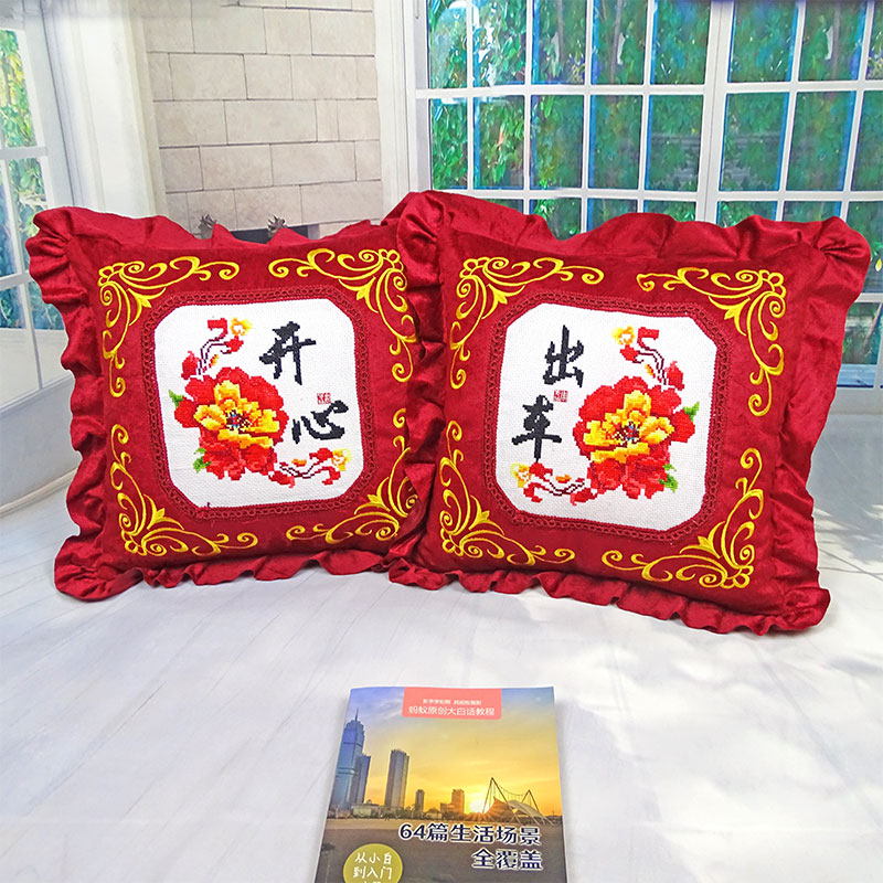 新款十字绣汽车抱枕出人s平安开心出车汽车四件套骨枕头枕沙发靠