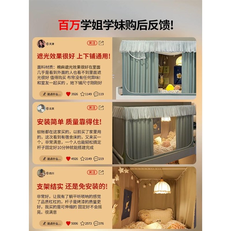 学生宿舍强遮光全包一体式床帘伸缩通用上L下铺免安装蚊帐上铺加
