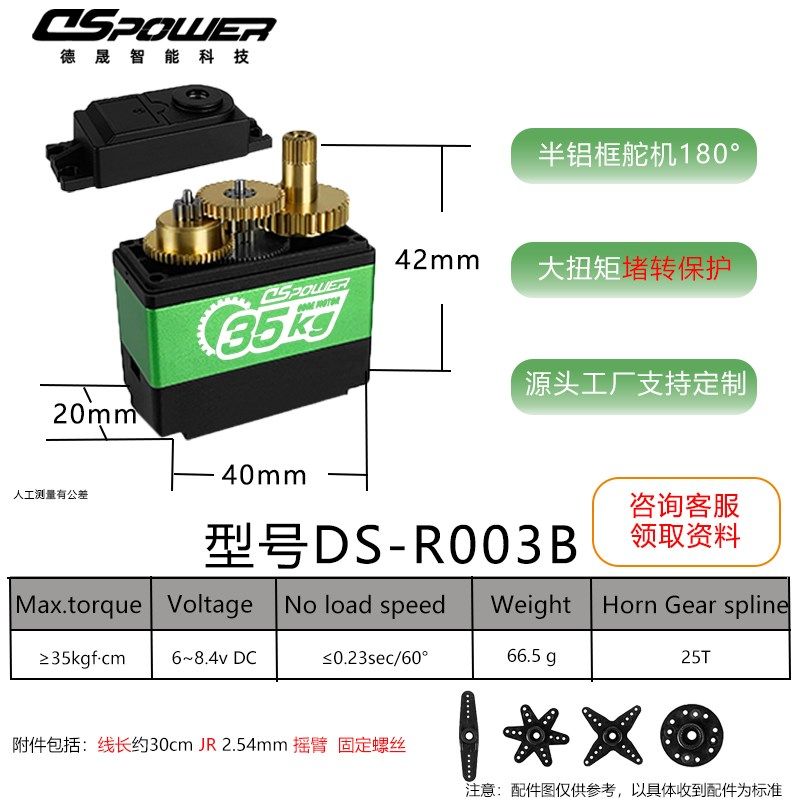 德晟舵机大扭力机器人攀爬车舵机模机械臂35KG70KG15KG防水舵机