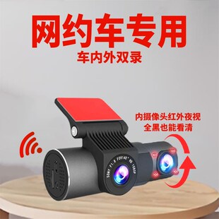 网约车专用行车记录仪车内监控滴滴顺风车网约出租车内外双录三录