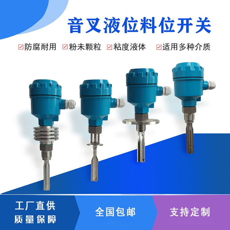 音叉液位料位开关水位计控制器防爆防腐料位计物位报警传感液位计