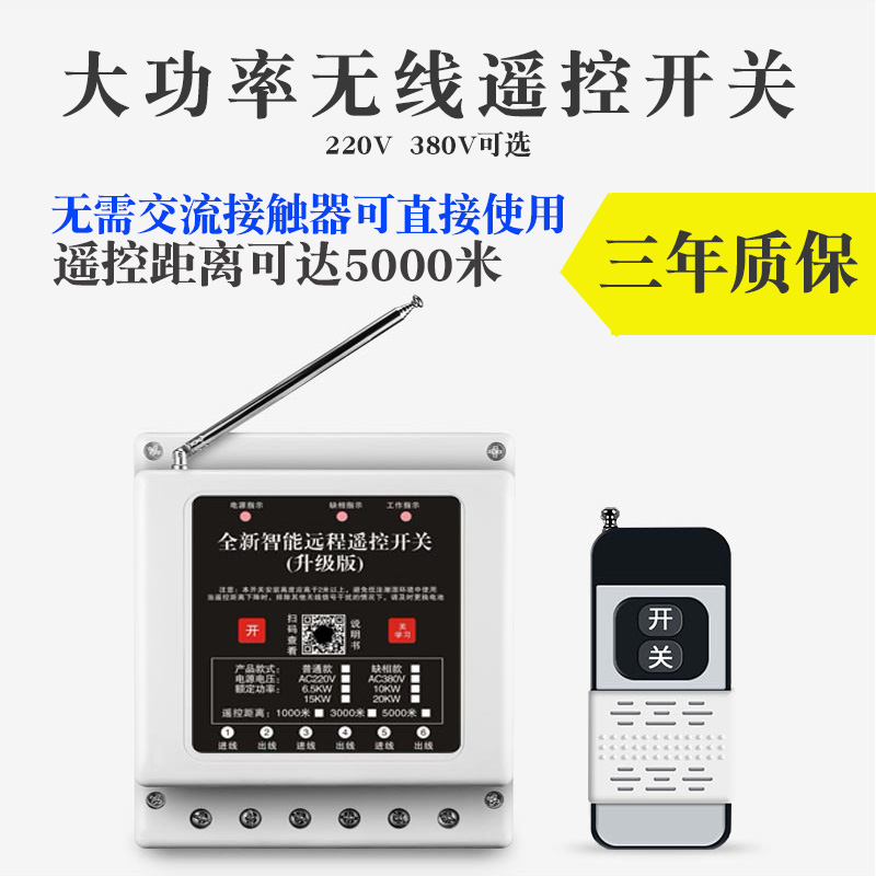 380V三相缺相电m机综合保护器远程水泵遥控电闸水泵无线遥控开关