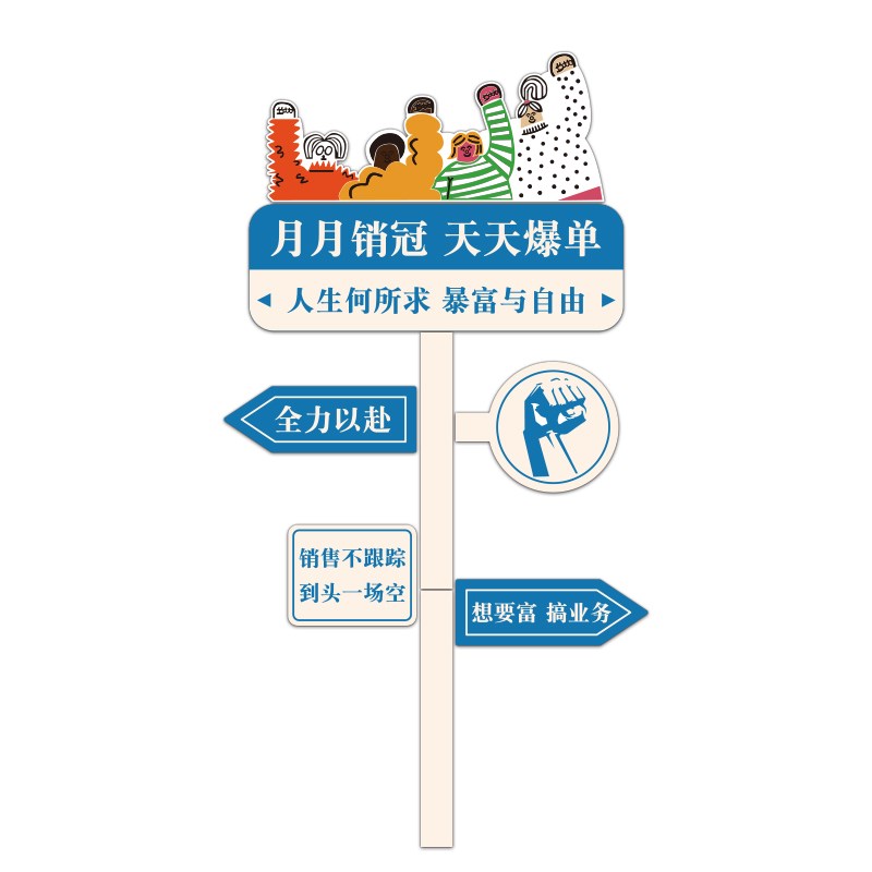 销售办公室墙面装饰励志标语墙贴纸企业文化电商公司Y爆单氛围布