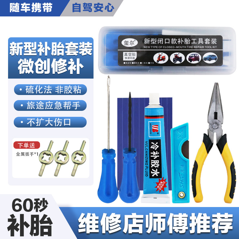 微创汽车补胎工具套装
