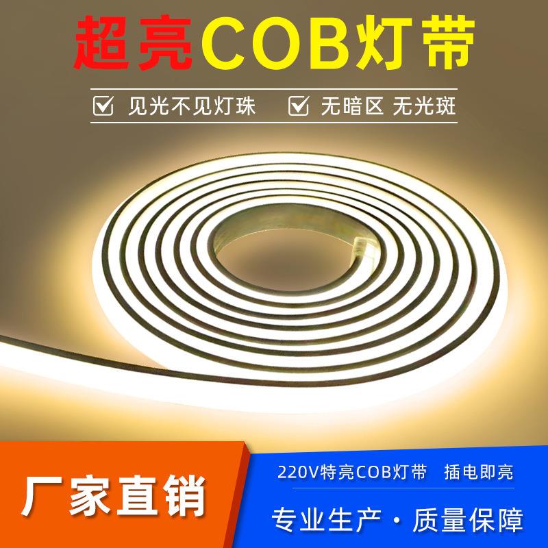 cob灯带高压自粘线型灯家用客厅吊顶工程防水软灯带led灯条