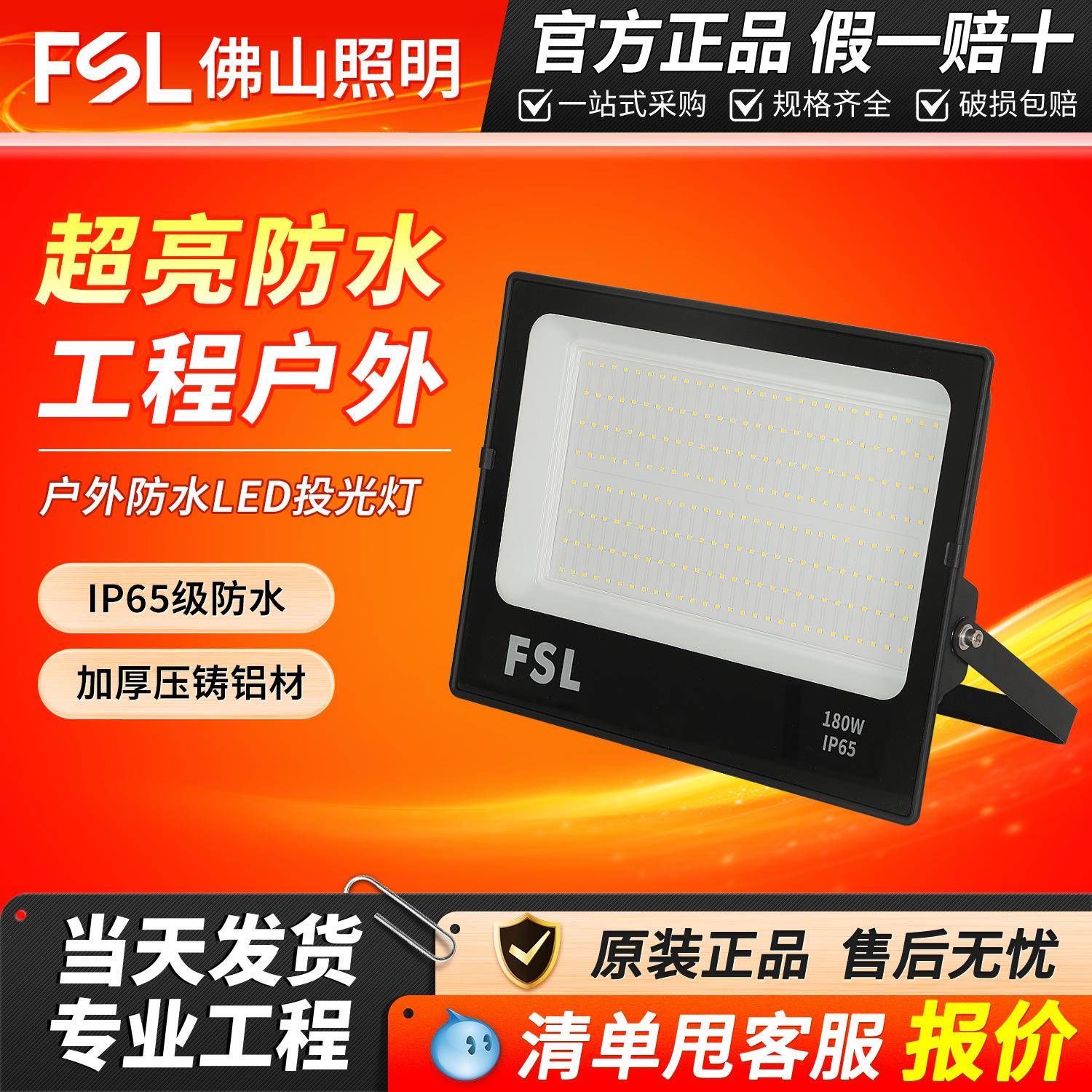 FSL佛山照明投光灯大功率户外LED投光灯庭院泛光灯广告工程防水