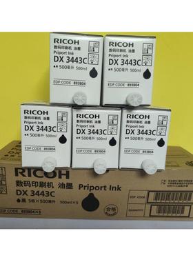 原装适用理光DX3443C油墨黑色红色RicohDX3443CDD3344C版纸