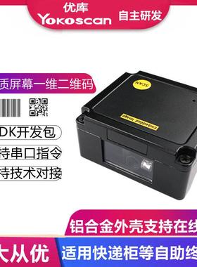 优库EP2000二维码扫描模块工业DPM码固定扫码器网口条码扫描模组