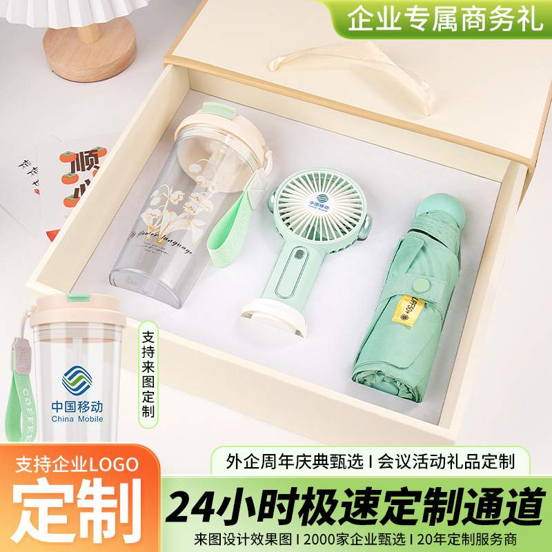 夏日伴手礼小风扇雨伞套装公司开业活动实用礼品客户员工清凉礼盒