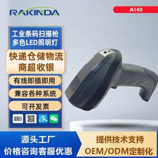扫码 工业条码 枪手持条码 扫扫码 器 扫描枪A140一维二维条码