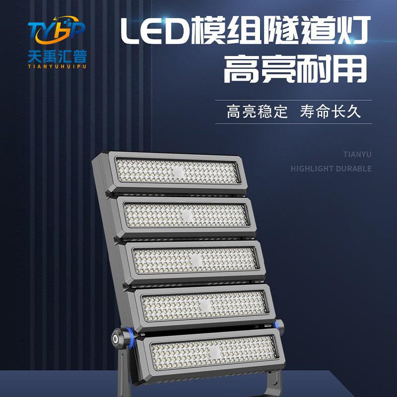 工程款LED模组隧道灯户外高杆灯球场灯模组大功率投光灯厂家200w