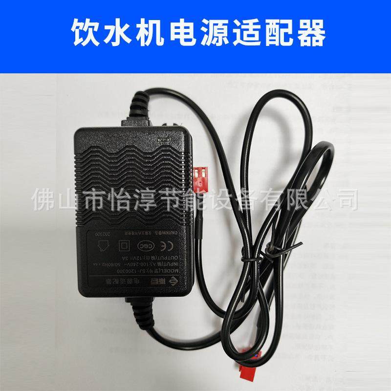 商用饮水机电源适配器净水器配件大全开水器电源适配器12V转换器