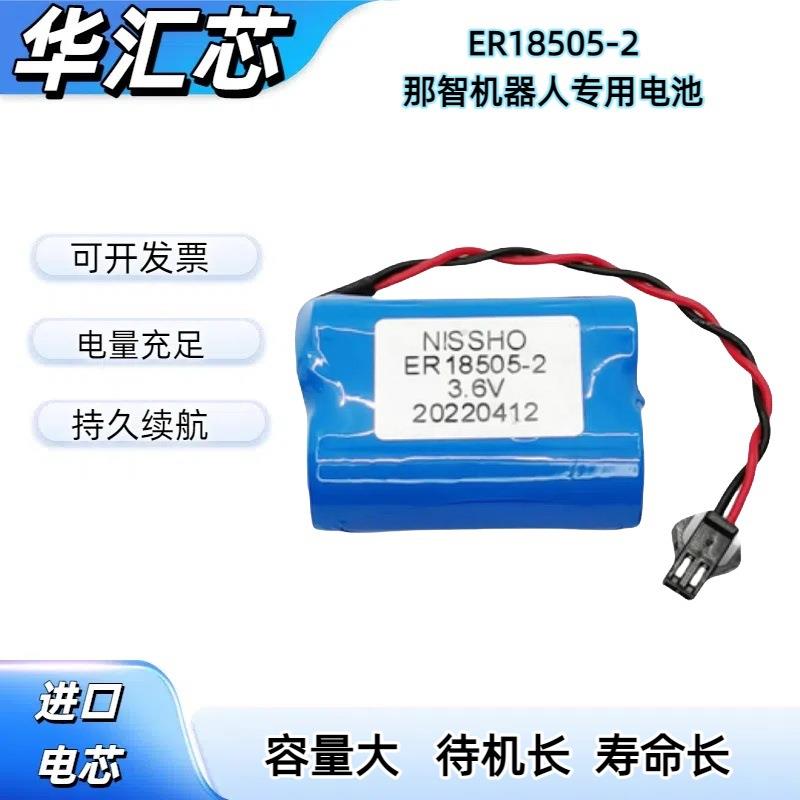 那智NACHI机械手用电池ER18505-2锂电池3.6V数控编程器电池带插头