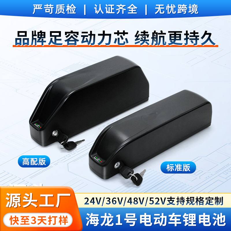 厂家海龙款48V电动锂电池36伏山地自行车充电电瓶24V52V电源