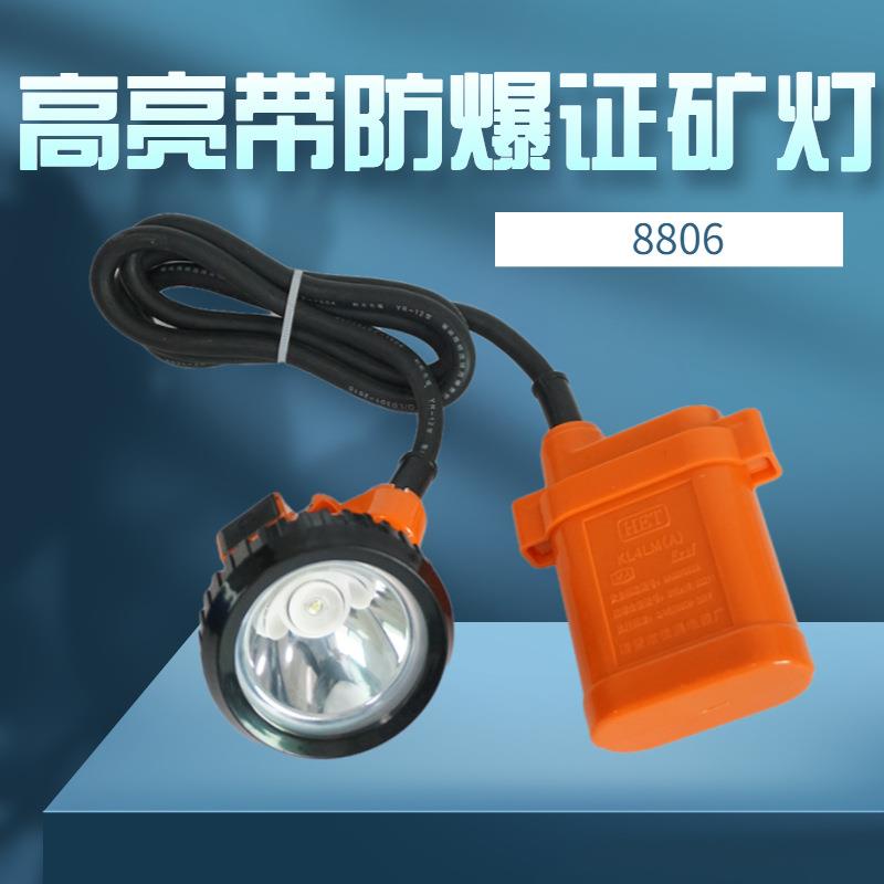 厂家直供高亮矿工灯华而特8806型LED锂电池矿灯防水防爆安全帽灯